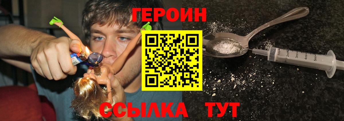 Героин  ГЕРОИН герыч  Вход с VPN  Губаха 