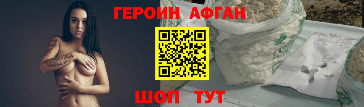 ГЕРОИН VHQ Губаха