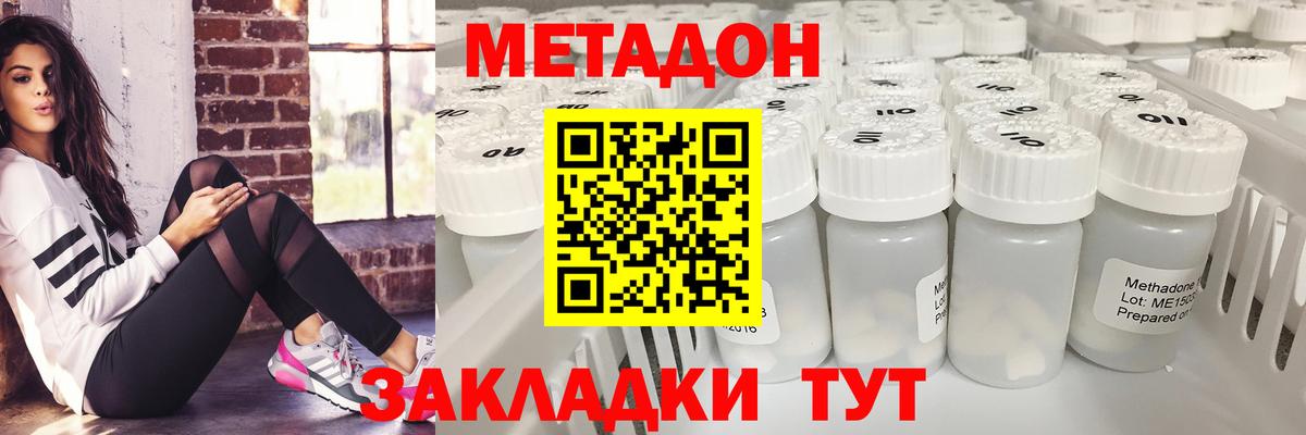 Метадон methadone Губаха