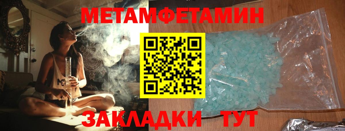Первитин Methamphetamine Губаха